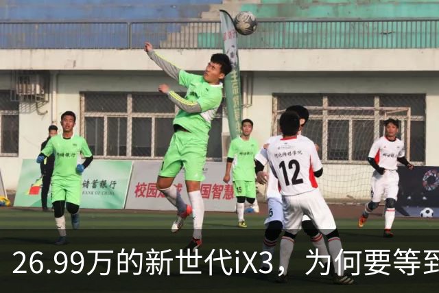 26.99万的新世代iX3，为何要等到11月底才能试驾？